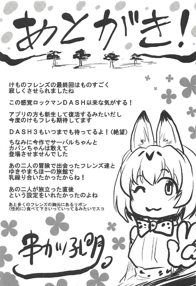 【エロ同人誌 けものフレンズ】想詰めBOX 38【無料 エロ漫画】 (28)
