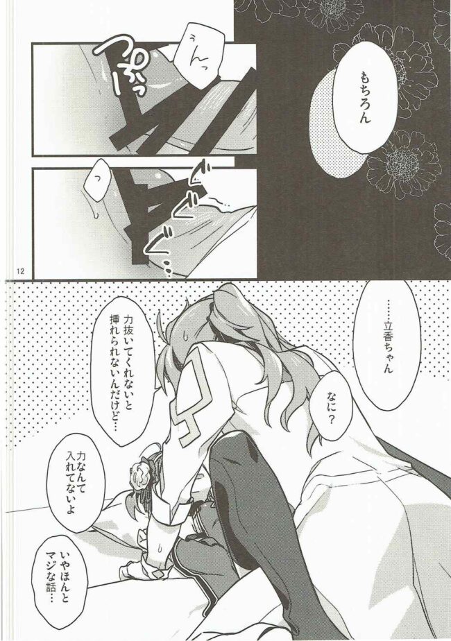 【Fate Grand Order エロ同人】ロマニが正常位やバックで何度もイチャラブ【無料 エロ漫画】(11)