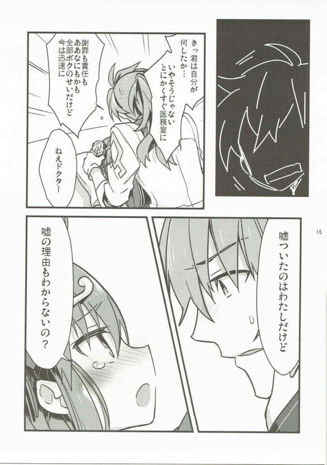 【Fate Grand Order エロ同人】ロマニが正常位やバックで何度もイチャラブ【無料 エロ漫画】(14)