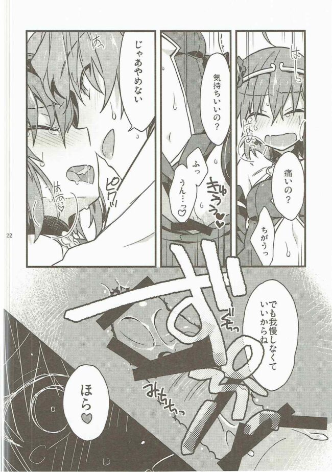 【Fate Grand Order エロ同人】ロマニが正常位やバックで何度もイチャラブ【無料 エロ漫画】(21)