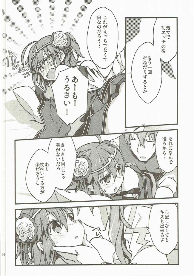 【Fate Grand Order エロ同人】ロマニが正常位やバックで何度もイチャラブ【無料 エロ漫画】(25)