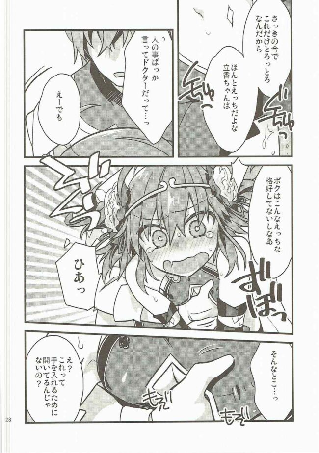 【Fate Grand Order エロ同人】ロマニが正常位やバックで何度もイチャラブ【無料 エロ漫画】(27)
