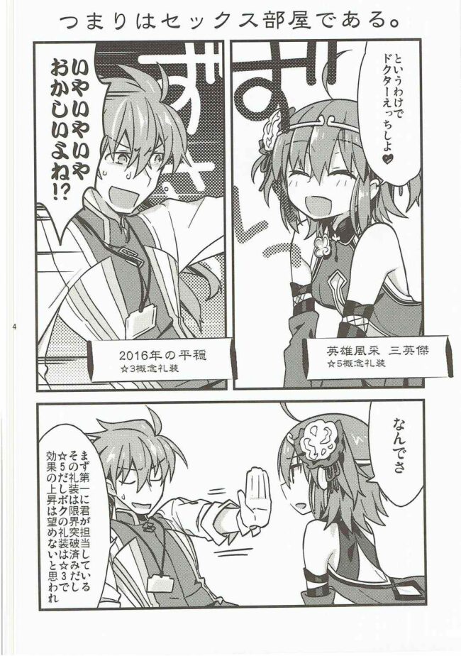 【Fate Grand Order エロ同人】ロマニが正常位やバックで何度もイチャラブ【無料 エロ漫画】(3)