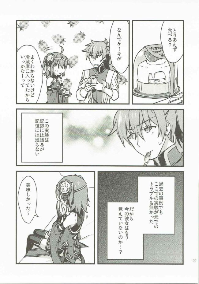 【Fate Grand Order エロ同人】ロマニが正常位やバックで何度もイチャラブ【無料 エロ漫画】(34)