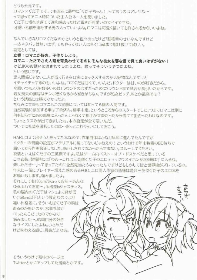【Fate Grand Order エロ同人】ロマニが正常位やバックで何度もイチャラブ【無料 エロ漫画】(37)