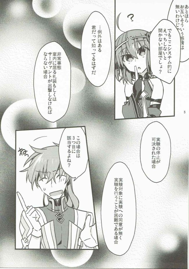 【Fate Grand Order エロ同人】ロマニが正常位やバックで何度もイチャラブ【無料 エロ漫画】(4)