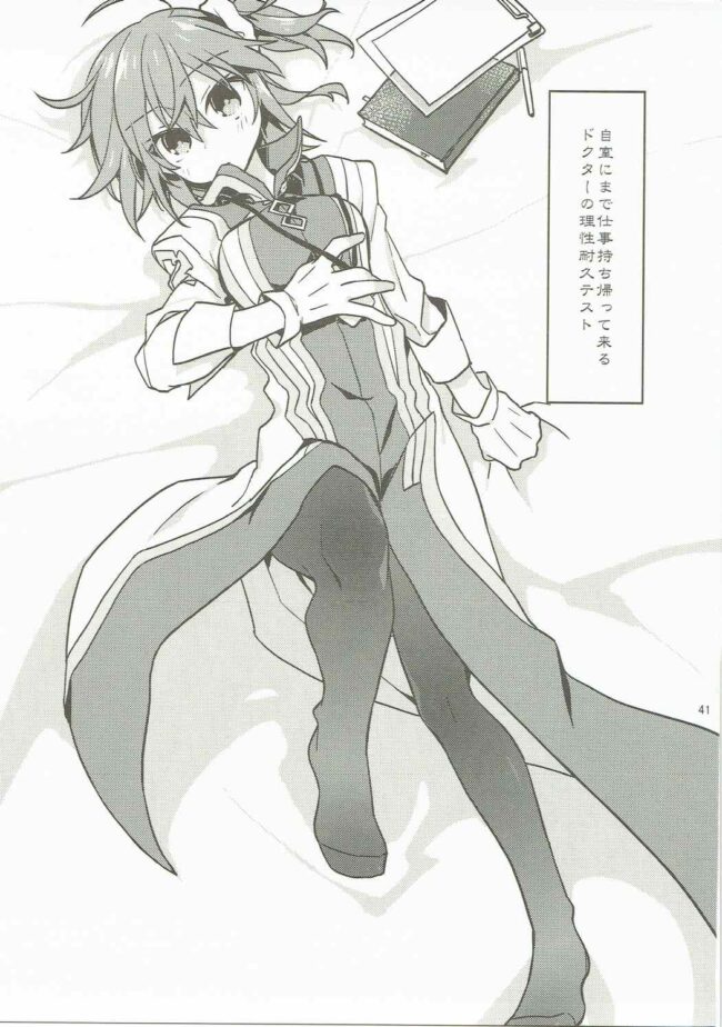 【Fate Grand Order エロ同人】ロマニが正常位やバックで何度もイチャラブ【無料 エロ漫画】(40)