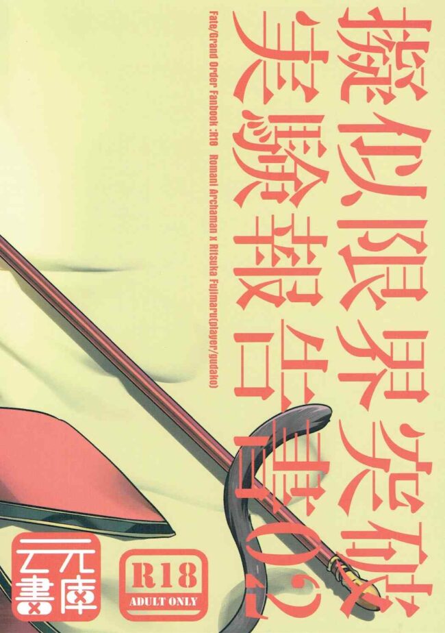 【Fate Grand Order エロ同人】ロマニが正常位やバックで何度もイチャラブ【無料 エロ漫画】(42)