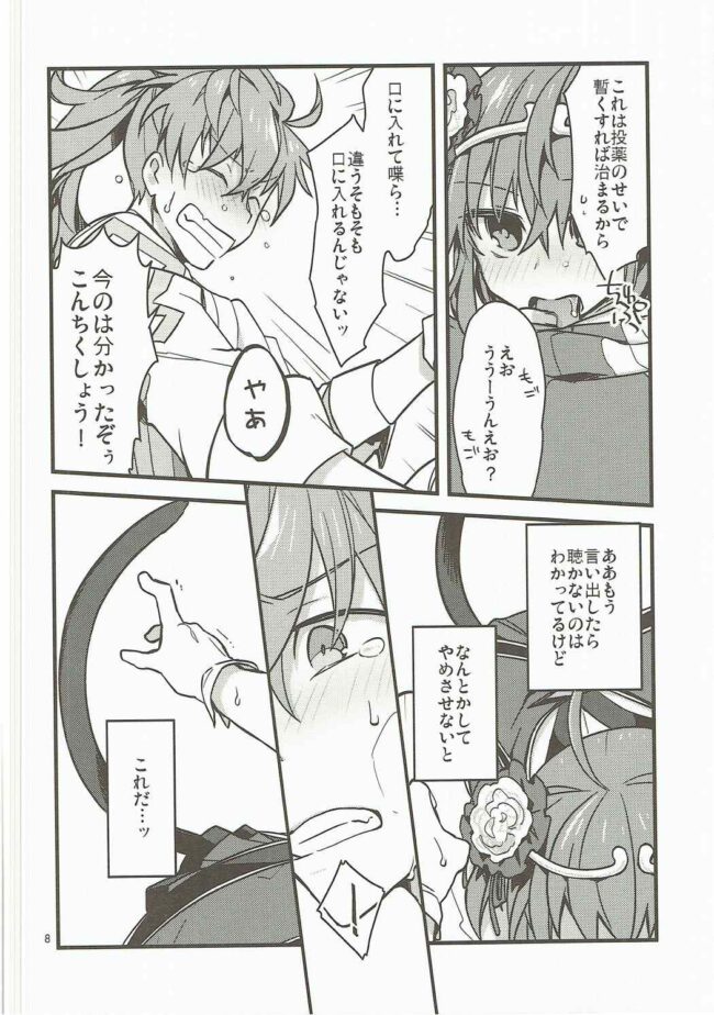 【Fate Grand Order エロ同人】ロマニが正常位やバックで何度もイチャラブ【無料 エロ漫画】(7)