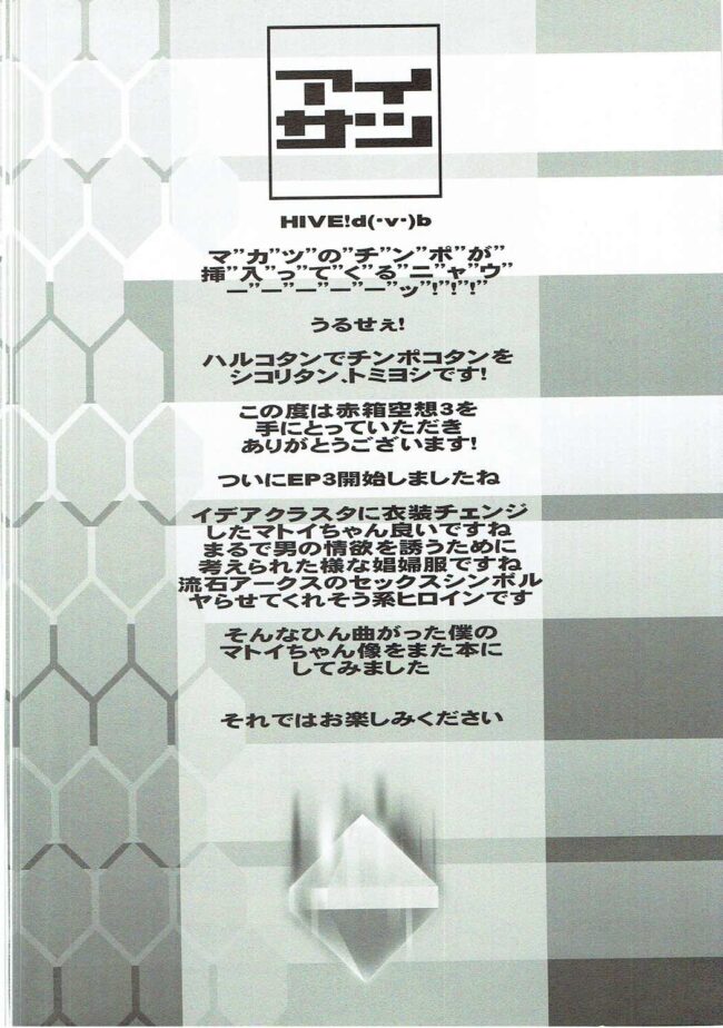 【エロ同人誌 ファンタシースターオンライン2】赤箱空想3【無料 エロ漫画】 (3)