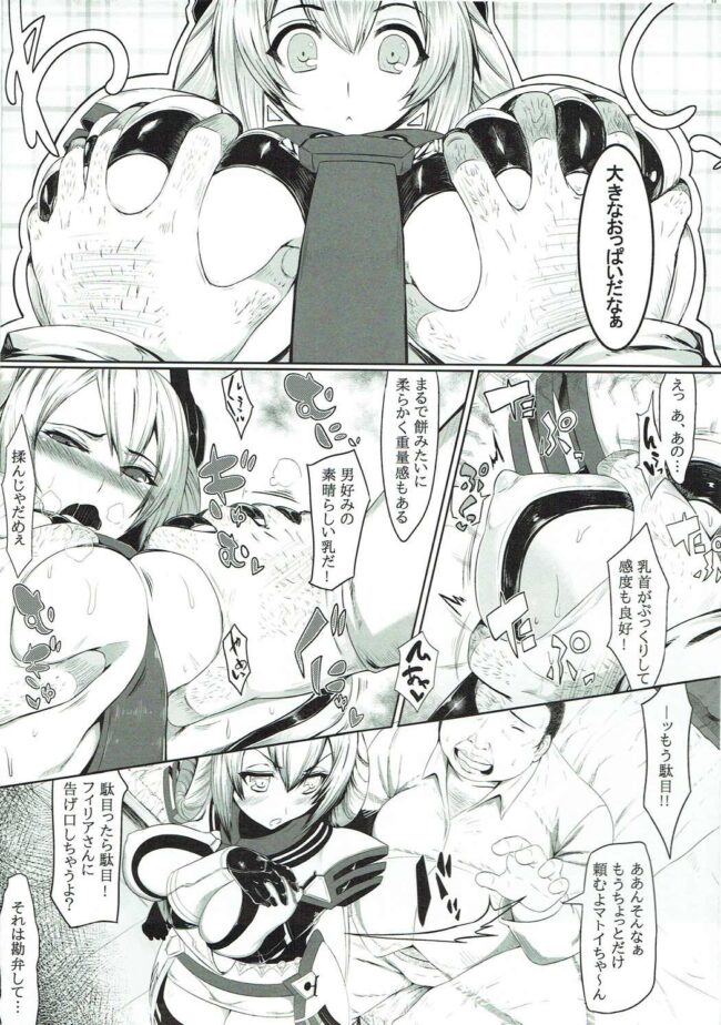 【エロ同人誌 ファンタシースターオンライン2】赤箱空想3【無料 エロ漫画】 (6)