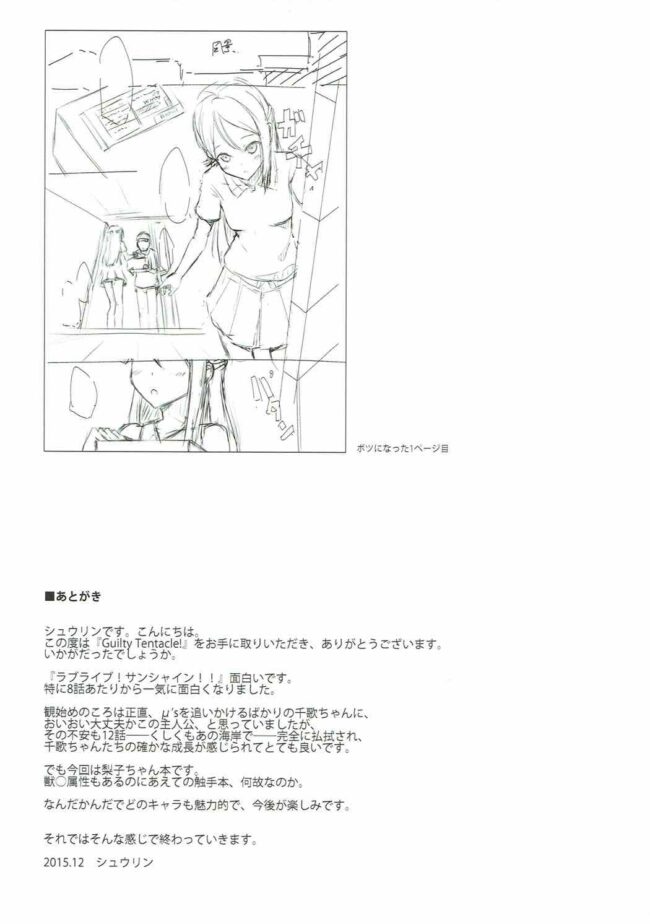【エロ同人誌 ラブライブ!】桜内梨子は触手ボックスを買って千歌に声を掛けられてしまうとそのまま触手姦セックスで凌辱され絶頂してしまう。【無料 エロ漫画】 (16)