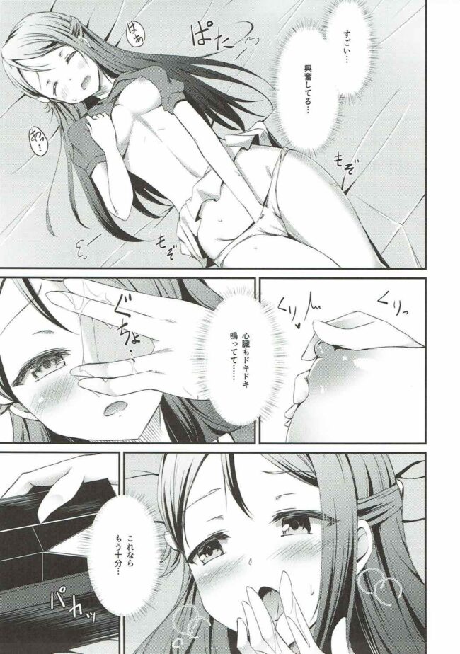 【エロ同人誌 ラブライブ!】桜内梨子は触手ボックスを買って千歌に声を掛けられてしまうとそのまま触手姦セックスで凌辱され絶頂してしまう。【無料 エロ漫画】 (4)