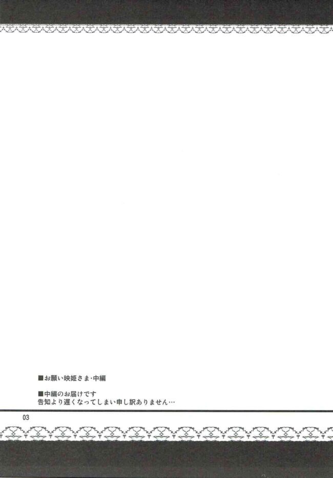 【エロ同人誌 東方】お願い映姫さま・中編【無料 エロ漫画】 (2)