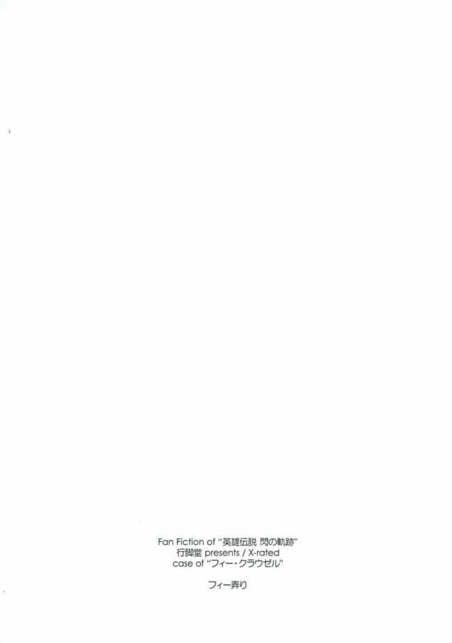 【英雄伝説 閃の軌跡 エロ同人】リィン・シュバルツァーが尻尾を弄りフェラチオされちゃうｗ【無料 エロ漫画】(21)