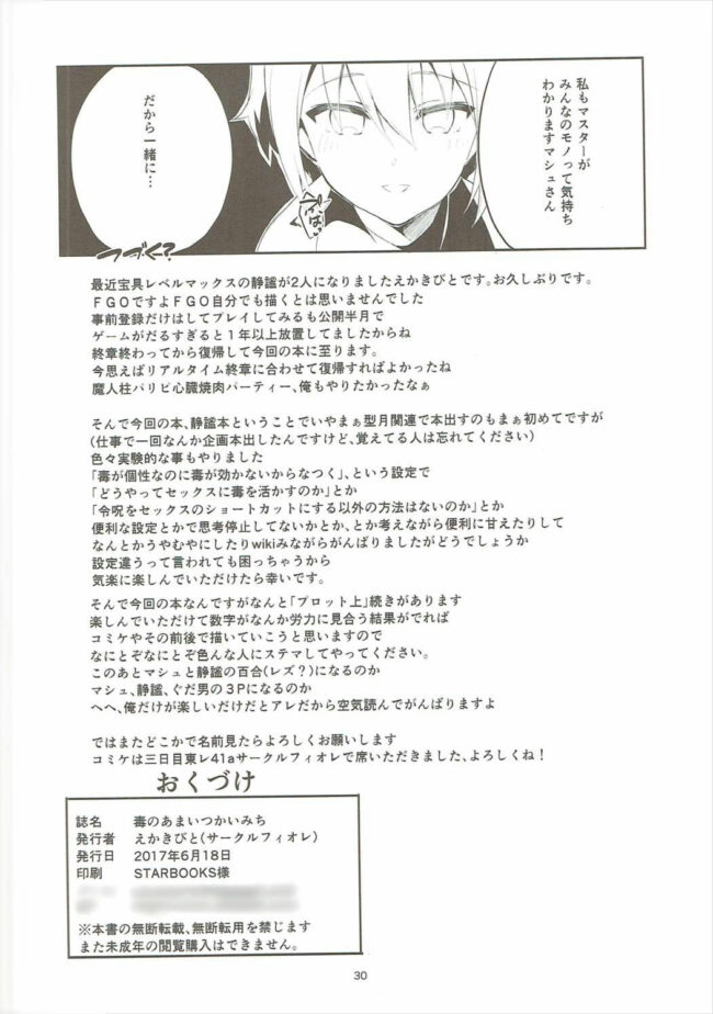【Fate Grand Order エロ同人】静謐のハサンが口内射精から騎乗位やバックでラブラブエッチ【無料 エロ漫画】(30)