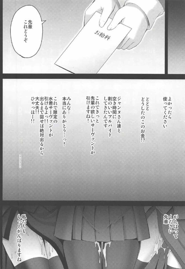 【Fate Grand Order エロ同人】ジャンヌ・ダルクがアナルファックや乱交中出し【無料 エロ漫画】(13)